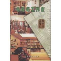 書房與工作室