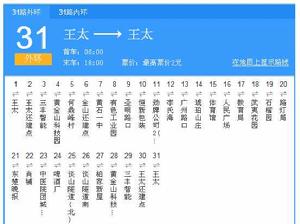 黃石公交31路