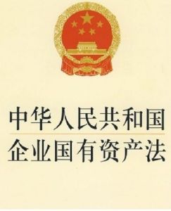 中華人民共和國資產評估法