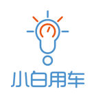 小白用車LOGO