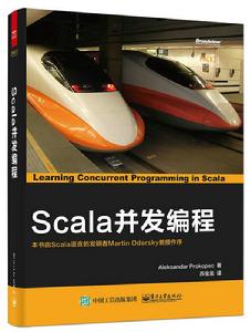 Scala並發編程