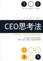 CEO思考法