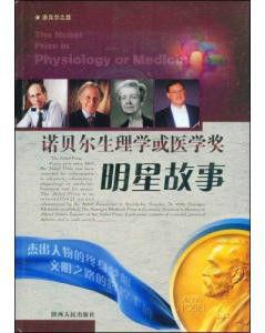 2002年諾貝爾生理醫學獎得主講述科學研究幕後的故事