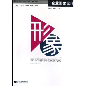 《企業形象設計》