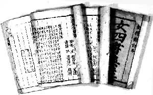 《女四書》