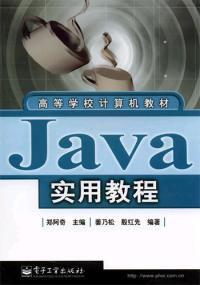 Java實用教程