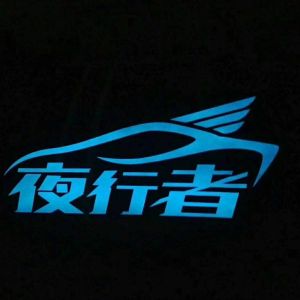 夜行者電光漆