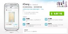 Android版iCang