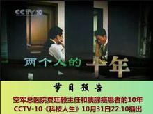 CCTV10《科技人生》