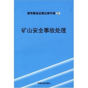 《企業職工傷亡事故報告處理規定》