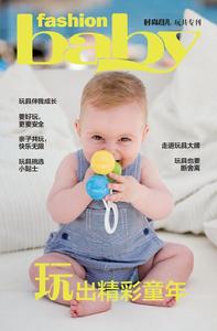 時尚育兒-童年精彩專刊