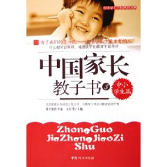 中國家長教子書3