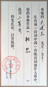 首屆“詩詞中國”二等獎證書