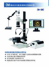 DM數碼多功能顯微取證檢測系統