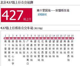 北京公交427路