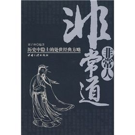 《非常人，非常道》