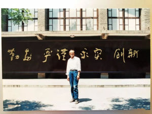 李志敏題北京大學校訓和學風