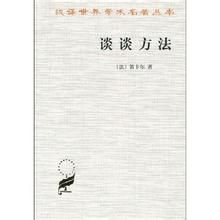 《談談方法》