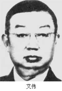 艾偉 (1890～1955)