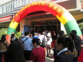 雲南國際教育博覽會