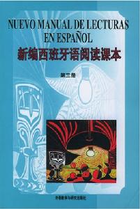 新編西班牙語閱讀課本第三冊