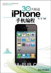 30天精通iPhone手機編程