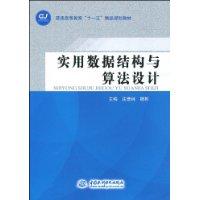 實用數據結構與算法設計