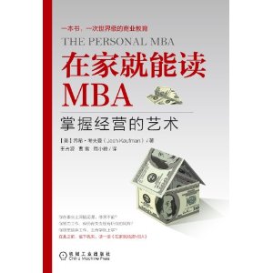 在家就能讀MBA