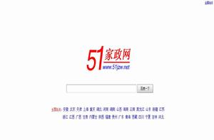 中國51家政網