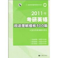 2011年考研英語閱讀理解100篇