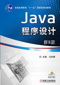 JAVA程式設計[朱喜福徐劍魁編清華大學出版社教材]