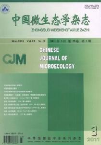中國微生態學雜誌