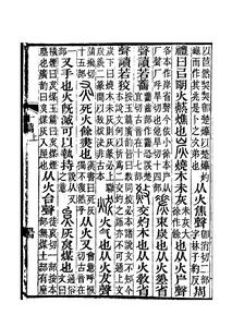 《說文解字注》書影