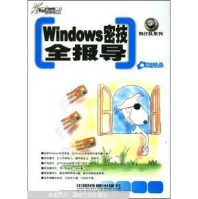 Windows密技全報導