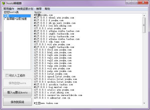 hosts編輯器