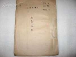 股東名冊