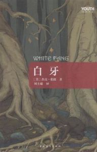 白牙動物小說大師系列