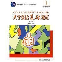 大學英語基礎教程