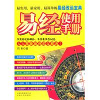 易經使用手冊 