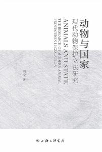 動物與國家：現代動物保護立法研究