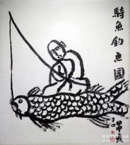 騎魚釣魚圖