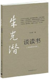 《談讀書》