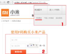 小米f碼使用方法
