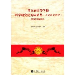 第五屆高等學校科學研究優秀成果獎獲獎成果簡介