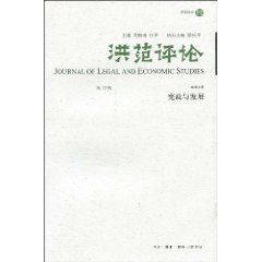 洪範評論:憲政與發展