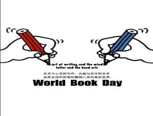 世界書籍與著作權日