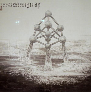鄧維東的“雲中高塔”畫中表現的正是原子球塔