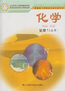 高中化學[是高中化學教科書]