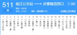 杭州公交511路