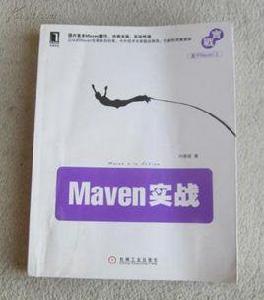 MAVEN實戰